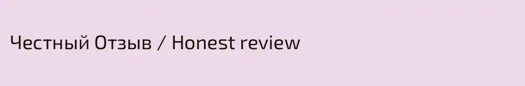 Честный Отзыв / Honest review